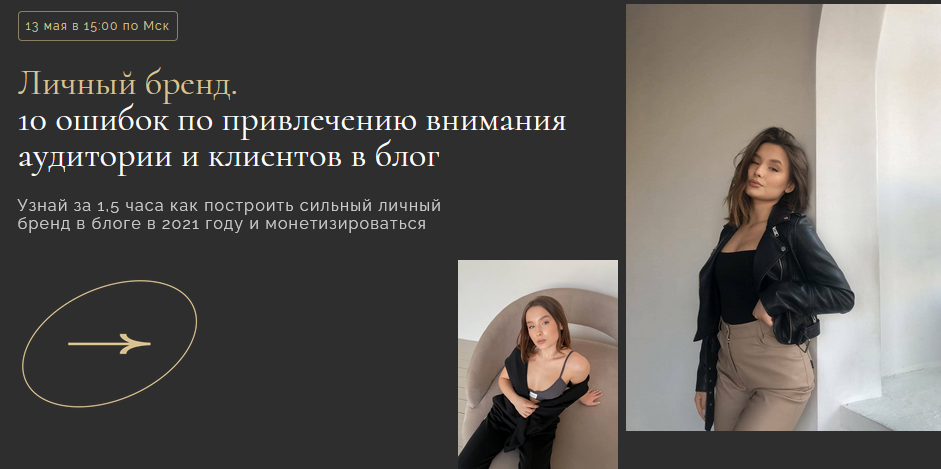 [Sonya Melton] Личный бренд. 10 ошибок по привлече_0.png